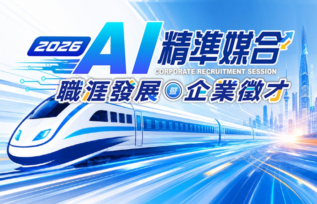 【2026AI精準媒合-企業說明會】國立臺灣大學-物理學系