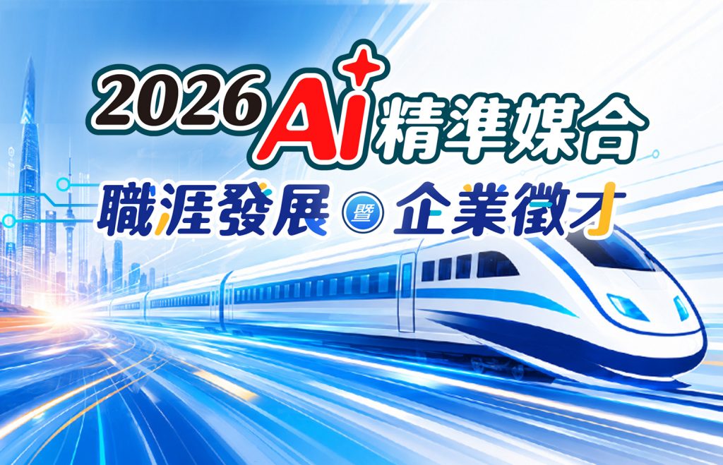 【2026AI精準媒合-企業說明會】國立臺灣大學-物理學系